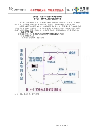 安装预算员培训04(给排水工程预算编制)_secret