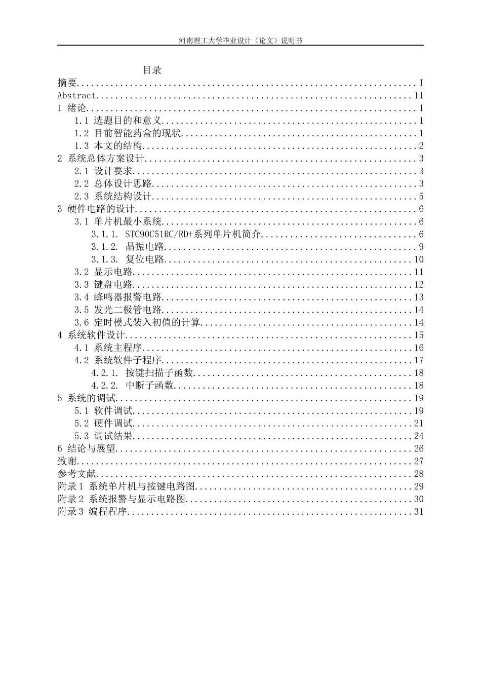 基于单片机的的智能药盒的设计_第3页