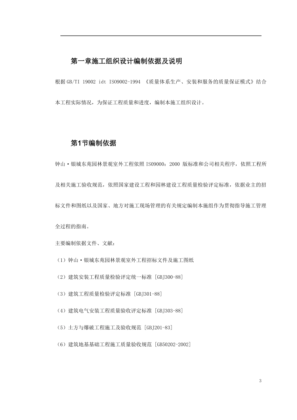 小区园林景观施工组织设计_第3页