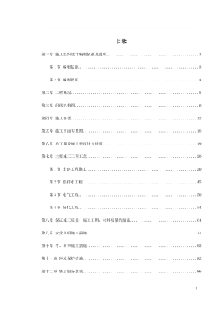 小区园林景观施工组织设计