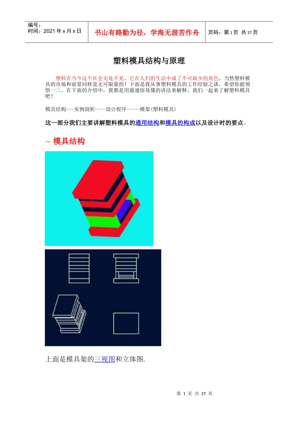 塑料模具结构与原理_第1页