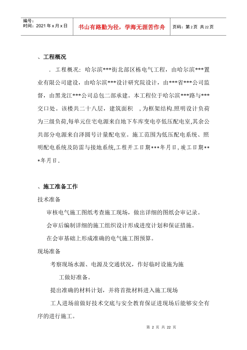 哈尔滨某住宅电气施工组织设计_第2页