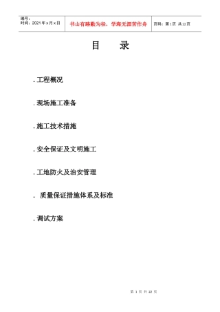 哈尔滨某住宅电气施工组织设计