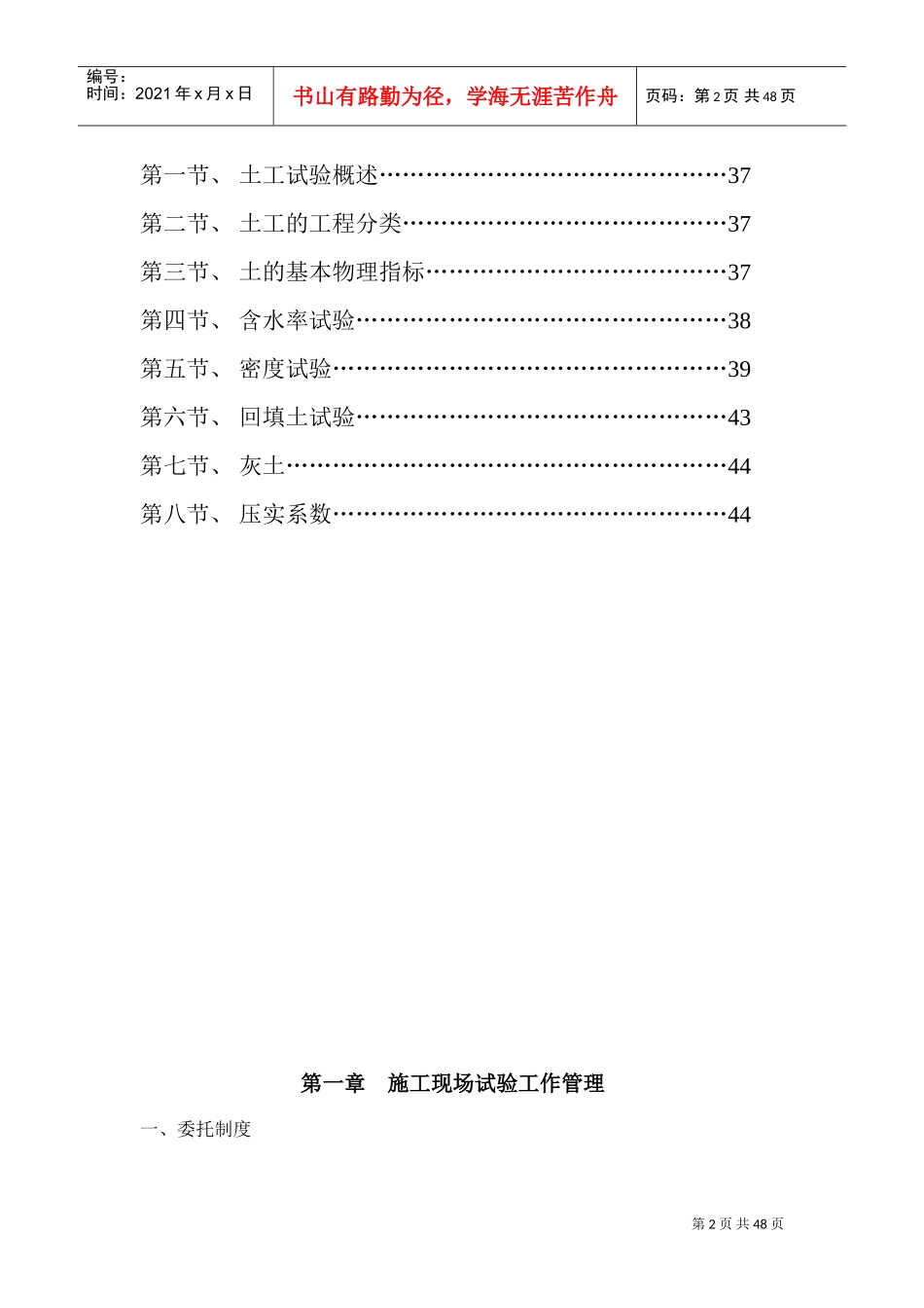 建筑试验员技术操作手册(DOC45页)_第2页