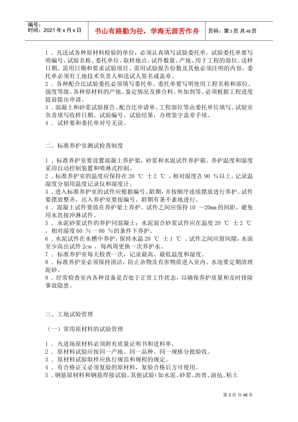 建筑试验员技术操作手册(DOC45页)_第3页