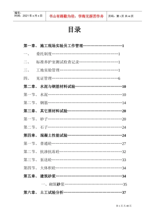 建筑试验员技术操作手册(DOC45页)