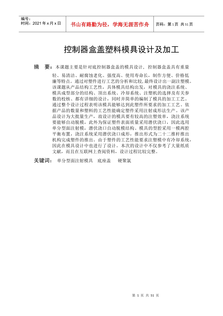 控制器盒盖模具设计说明书_第3页