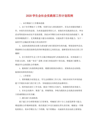 学生会社会实践部工作计划范例 