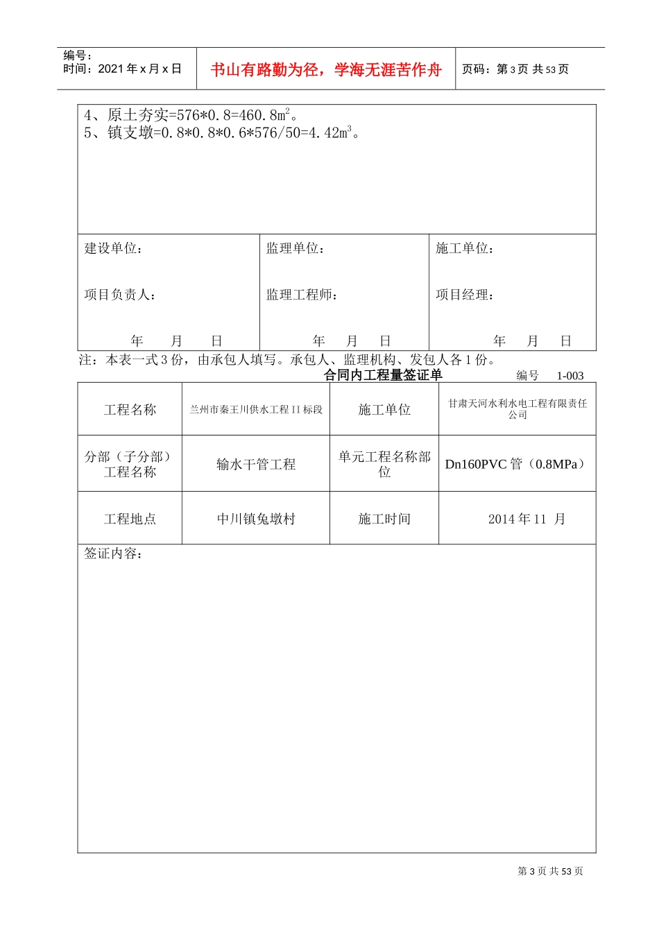 工程量签证单(DOC42页)_第3页
