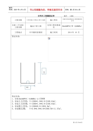 工程量签证单(DOC42页)