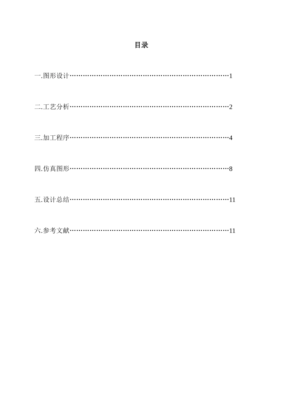 数控编程课程设计范本_第1页