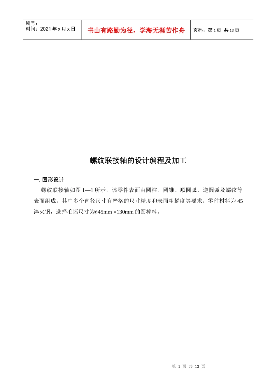 数控编程课程设计范本_第2页