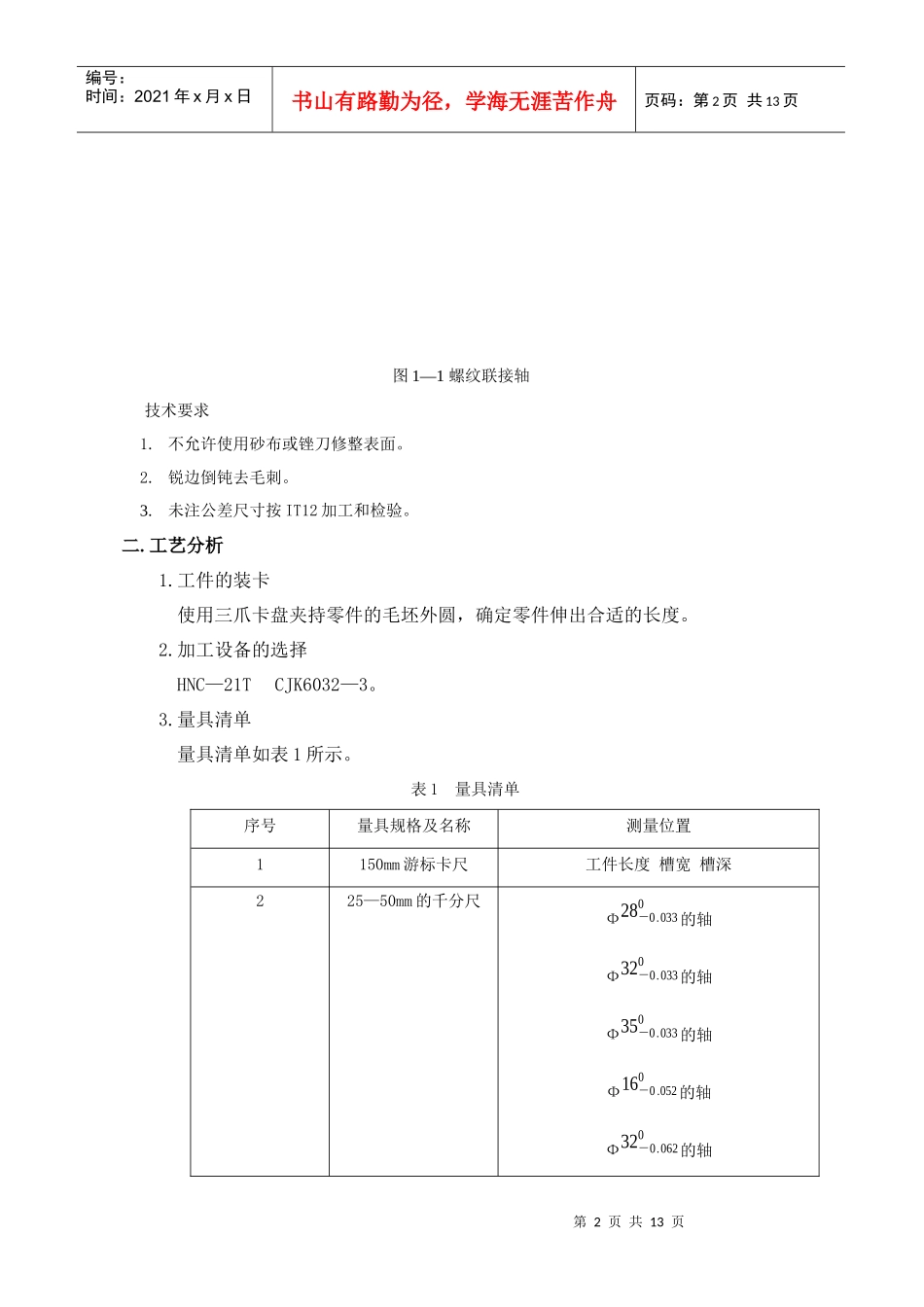 数控编程课程设计范本_第3页