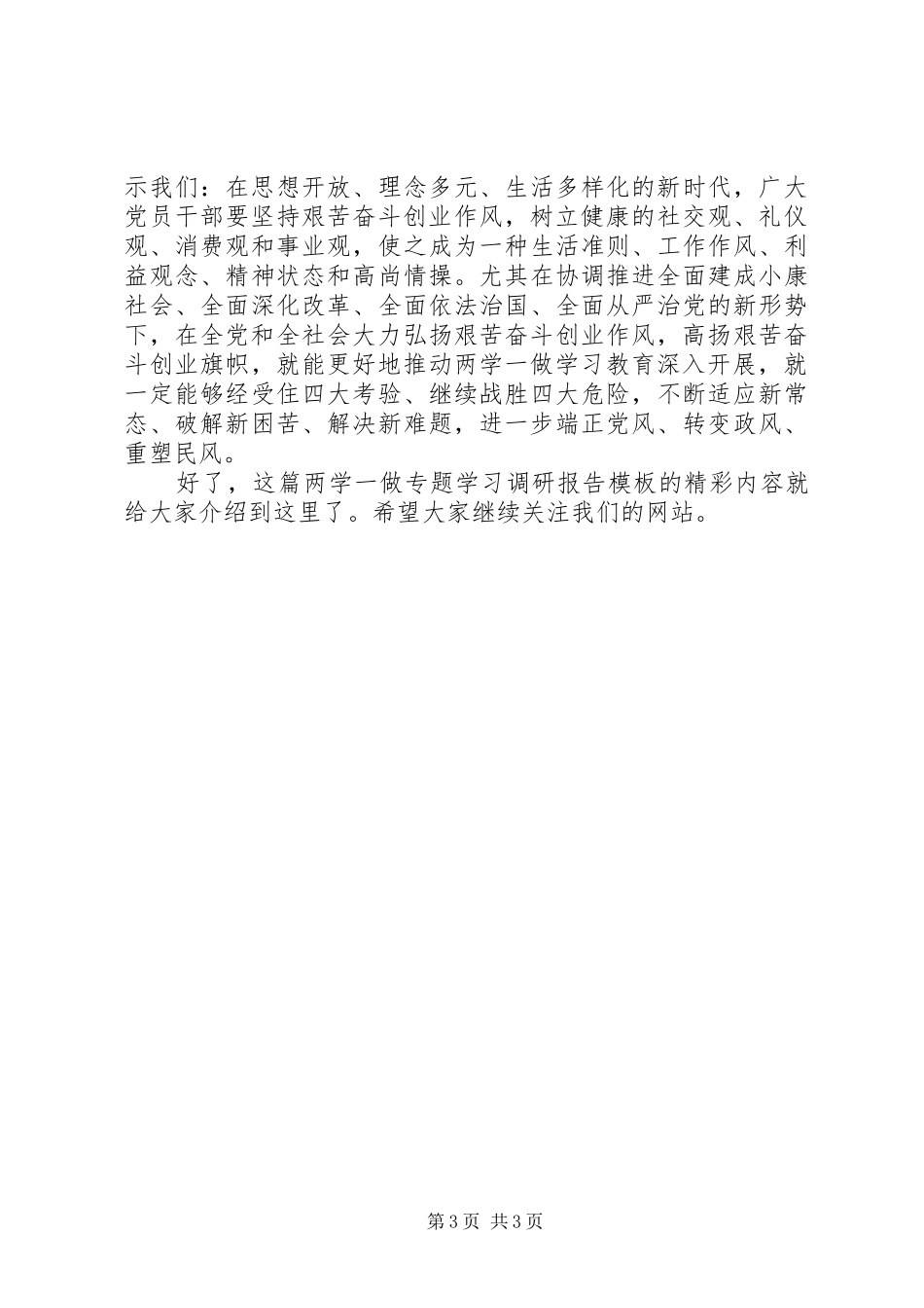 精选两学一做专题学习调研报告模板_第3页