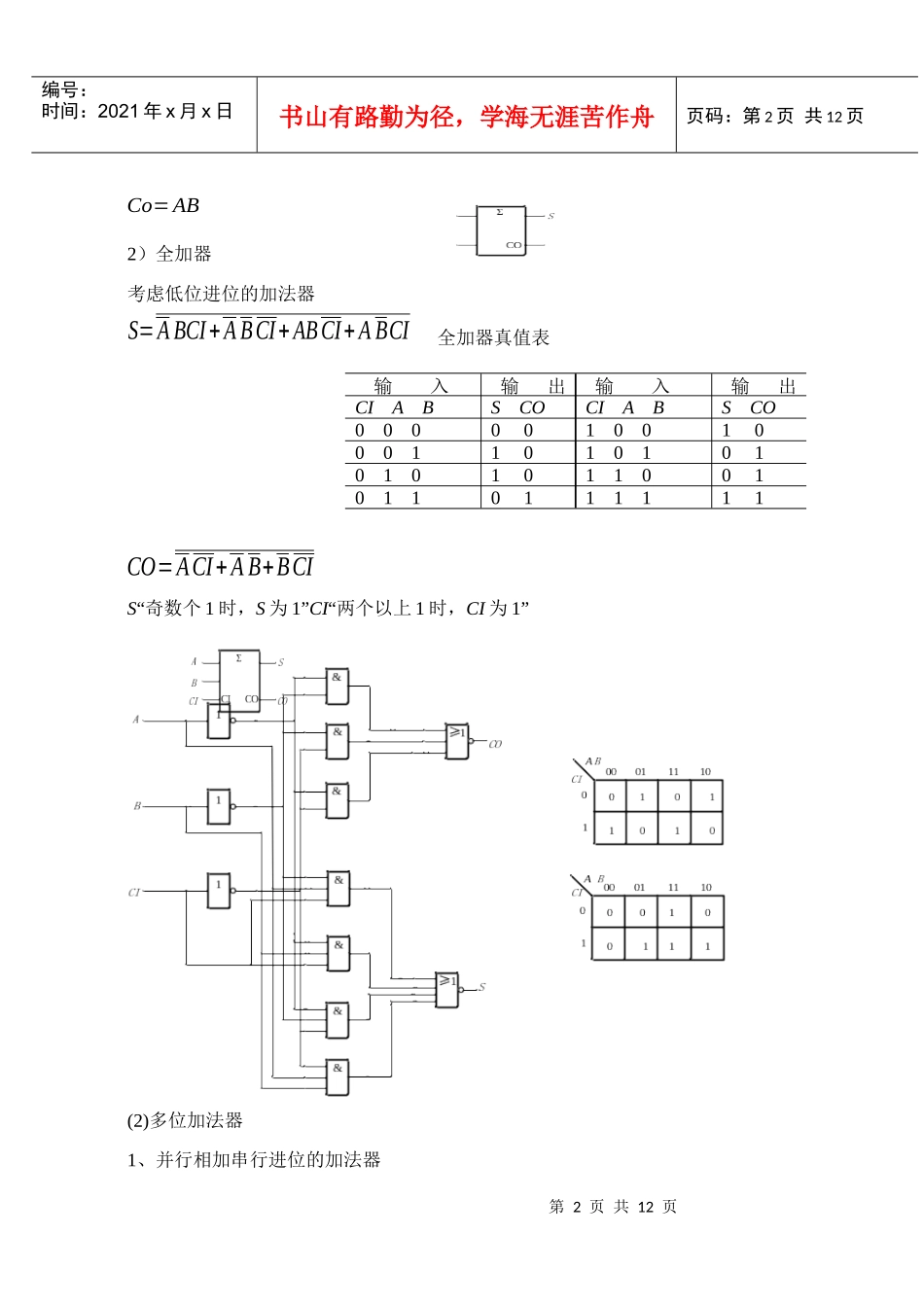 数字电子技术讲义 第三章 组合逻辑电路_第2页
