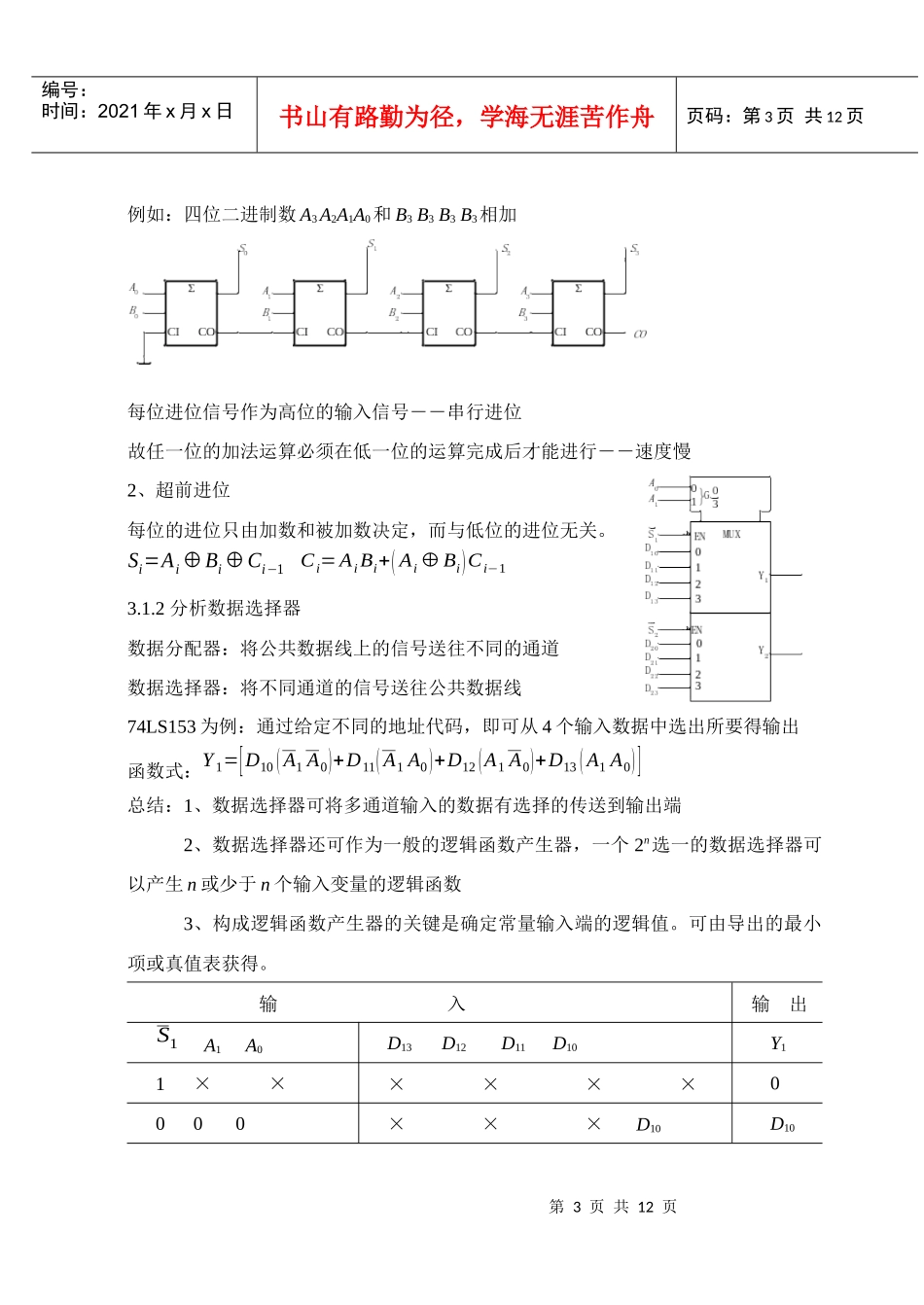 数字电子技术讲义 第三章 组合逻辑电路_第3页