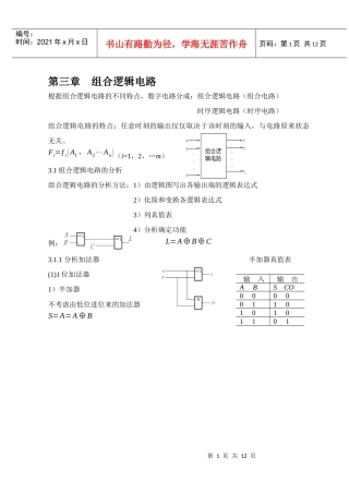 数字电子技术讲义 第三章 组合逻辑电路