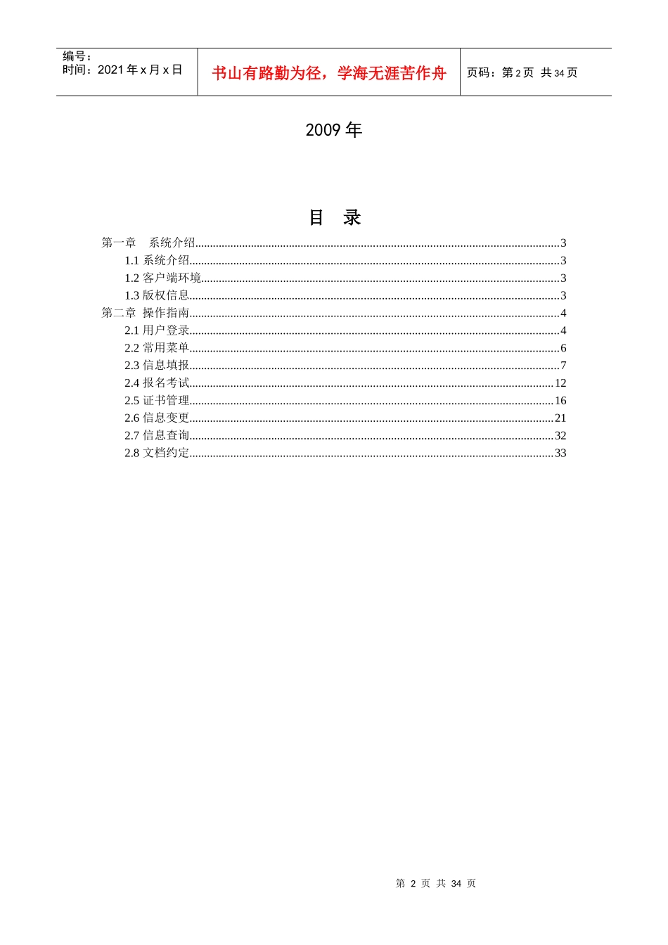 山东省建筑安全监督管理信息系统介绍_第2页