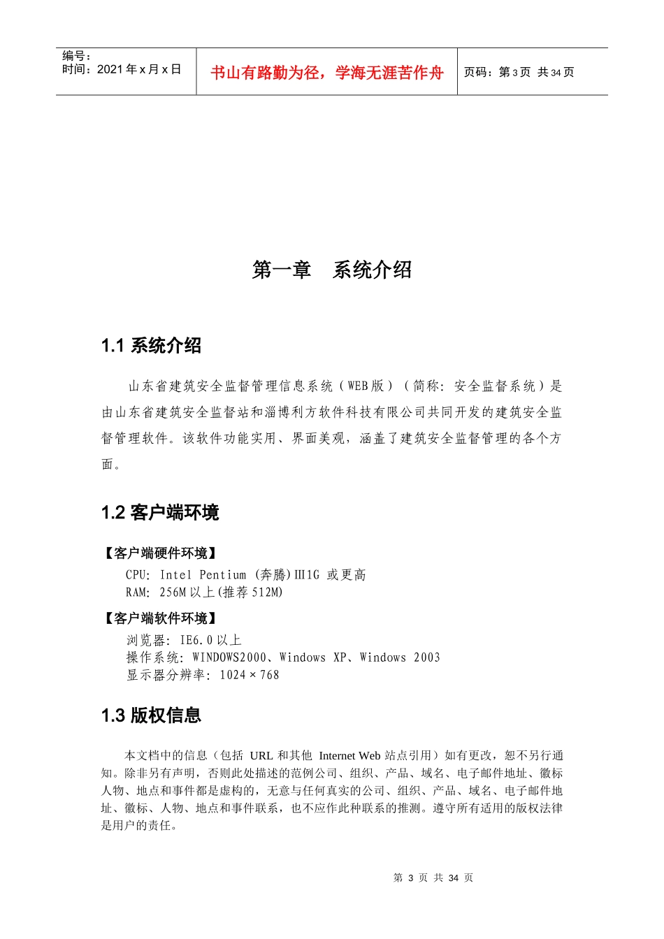 山东省建筑安全监督管理信息系统介绍_第3页
