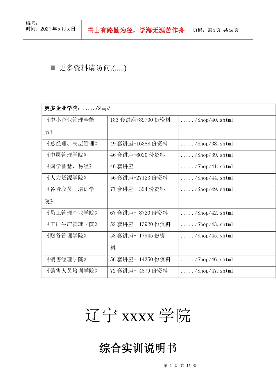 数控加工零件的工艺分析与数控铣削加工工艺_第1页