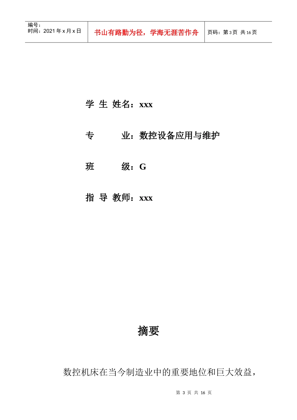数控加工零件的工艺分析与数控铣削加工工艺_第3页
