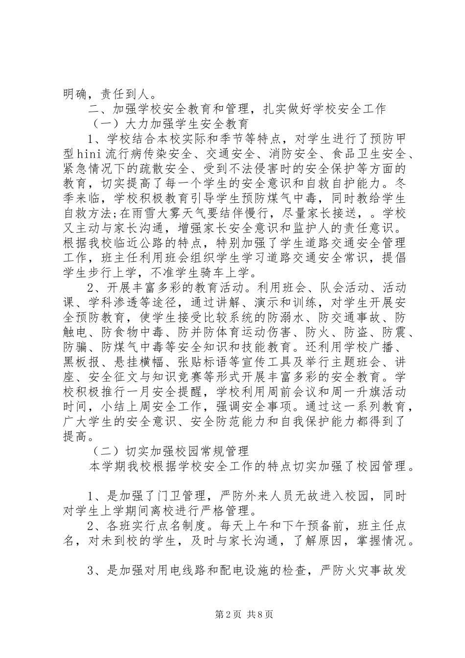学校安全稳定教育工作总结_第2页