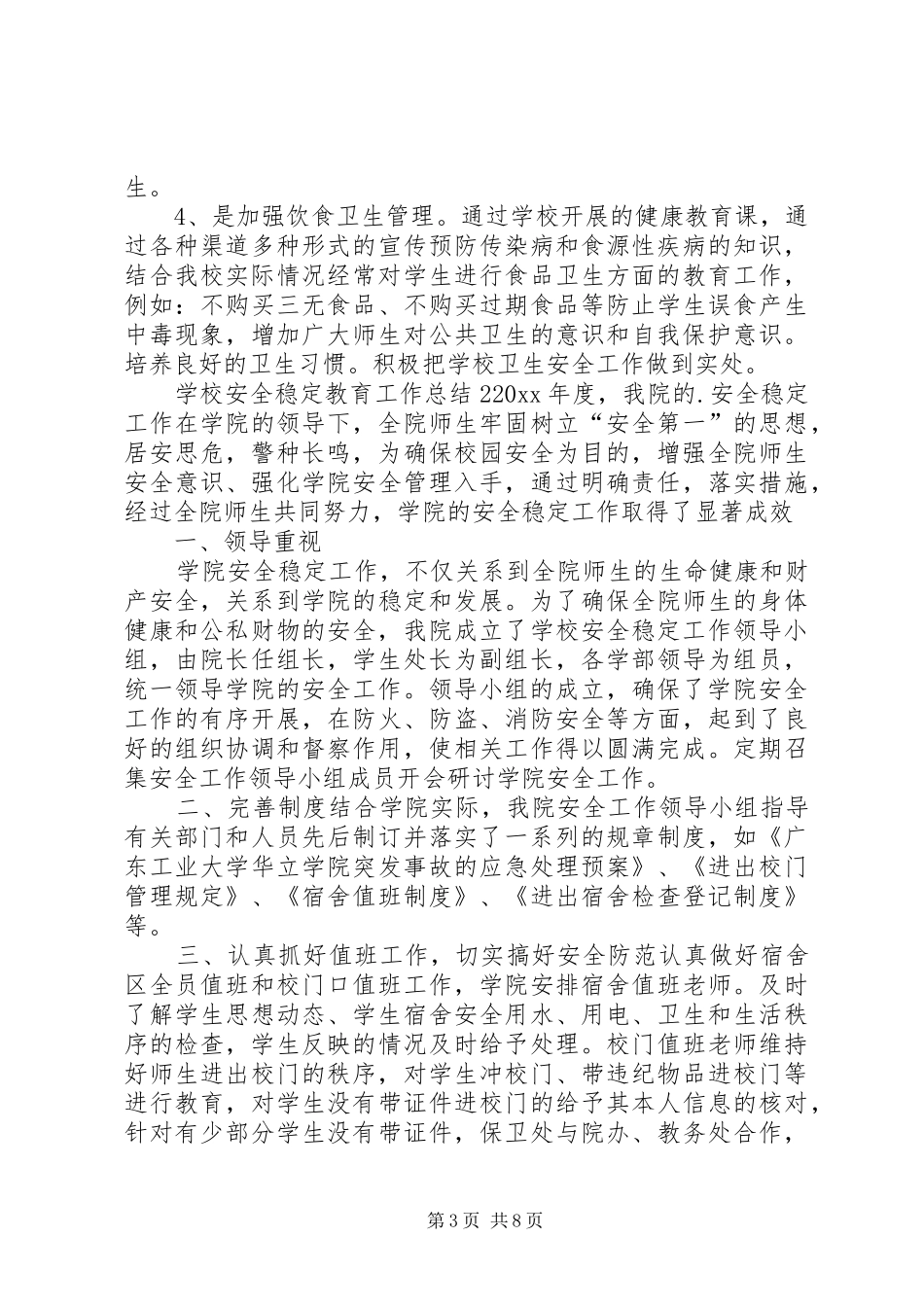 学校安全稳定教育工作总结_第3页