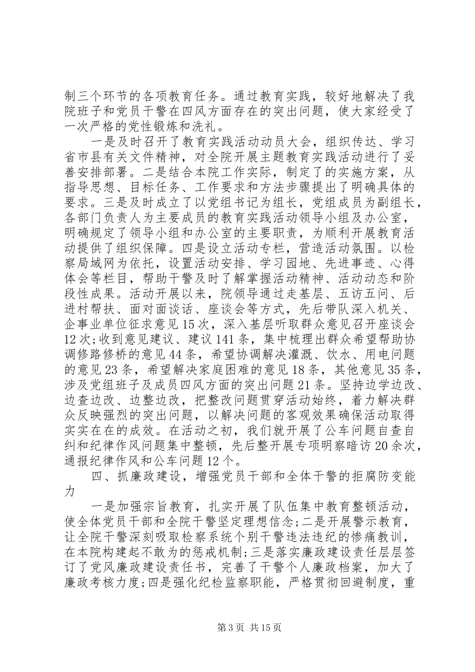 县检察院党建工作总结范文-检察院党建工作总结_第3页