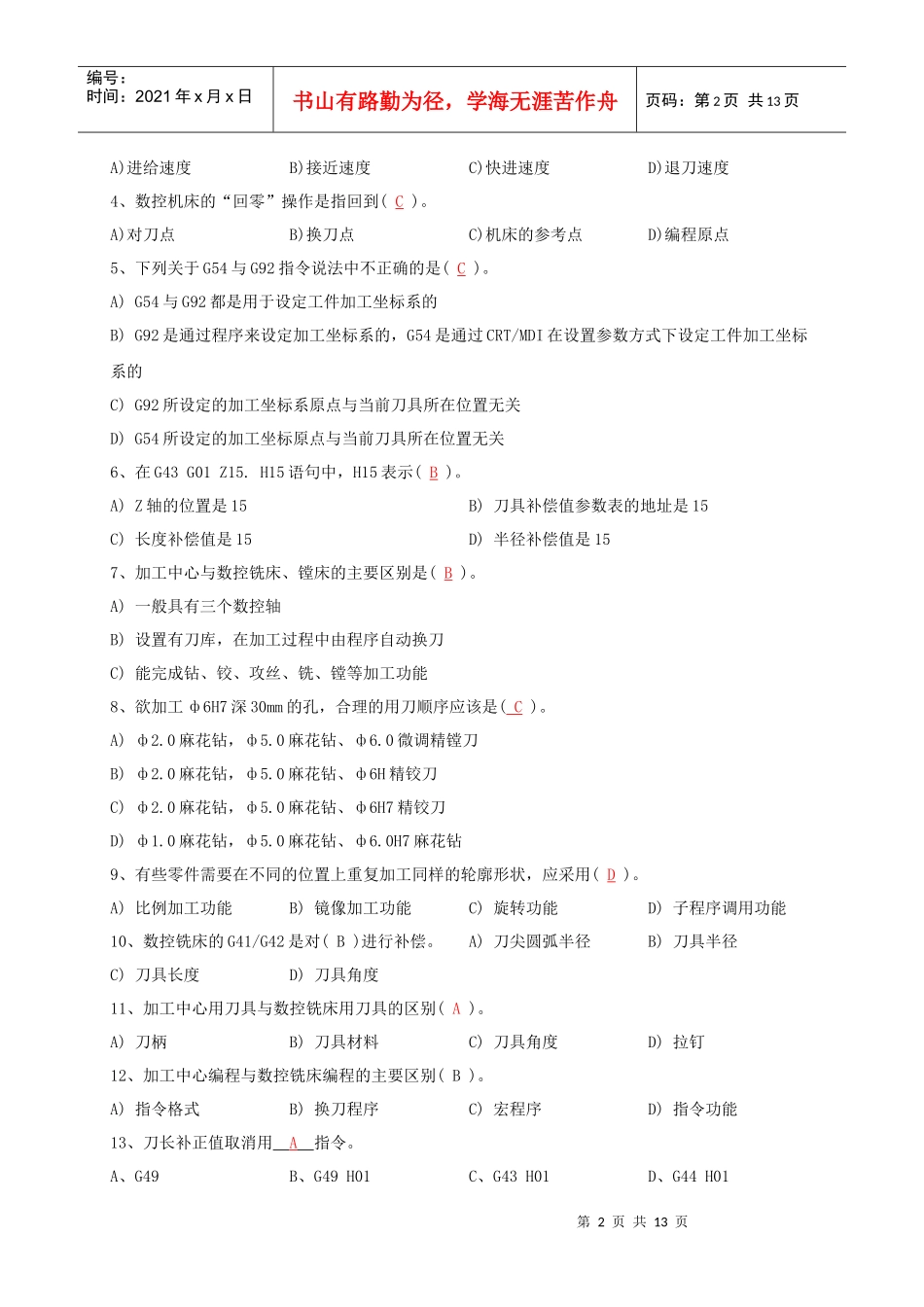 数控铣床(加工中心)编程_第2页