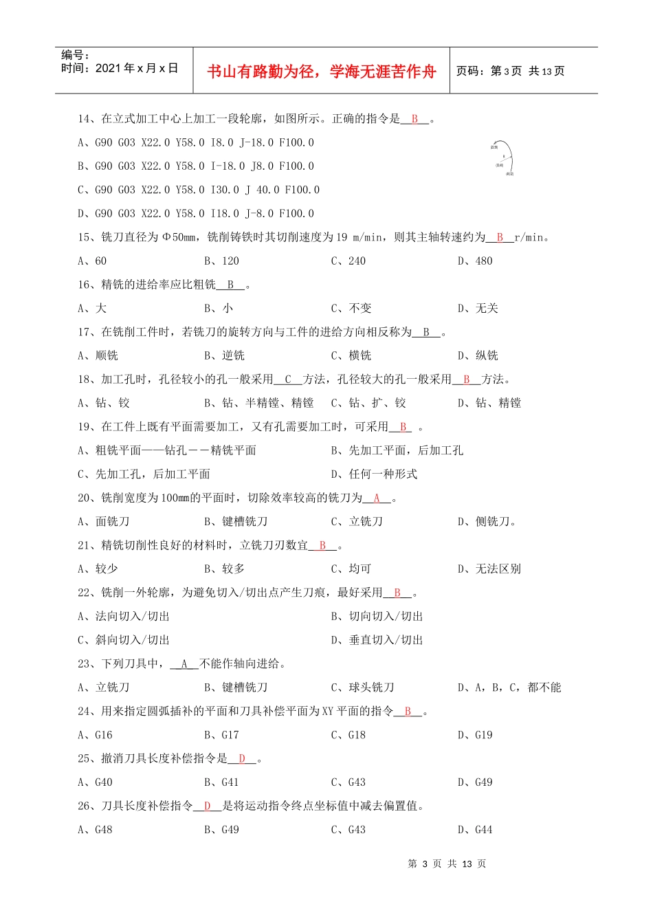 数控铣床(加工中心)编程_第3页
