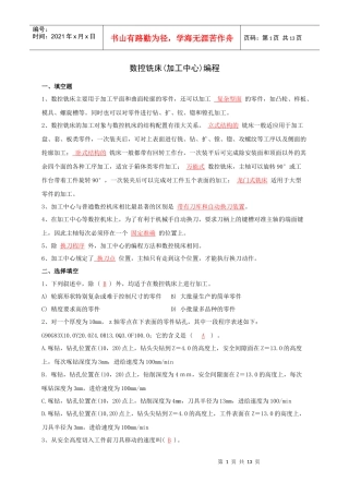 数控铣床(加工中心)编程