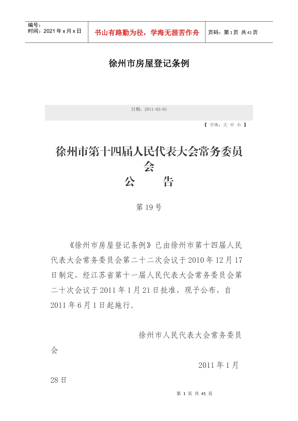 徐州市房屋登记条例_第1页