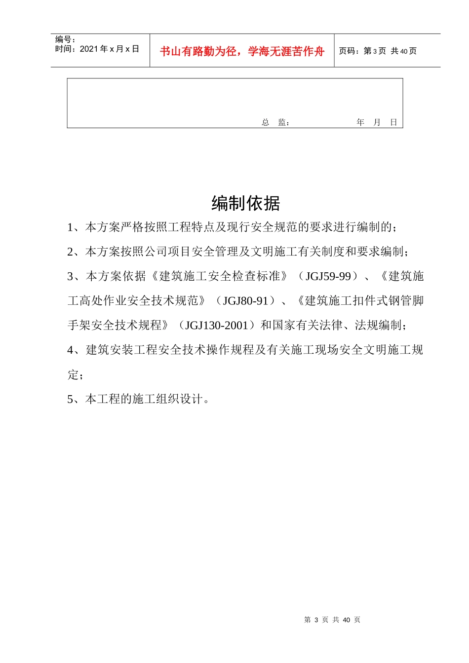 思南麒龙城市广场安全文明施工方案定稿版_第3页