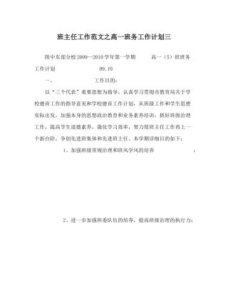 班主任工作范文高一班务工作计划三