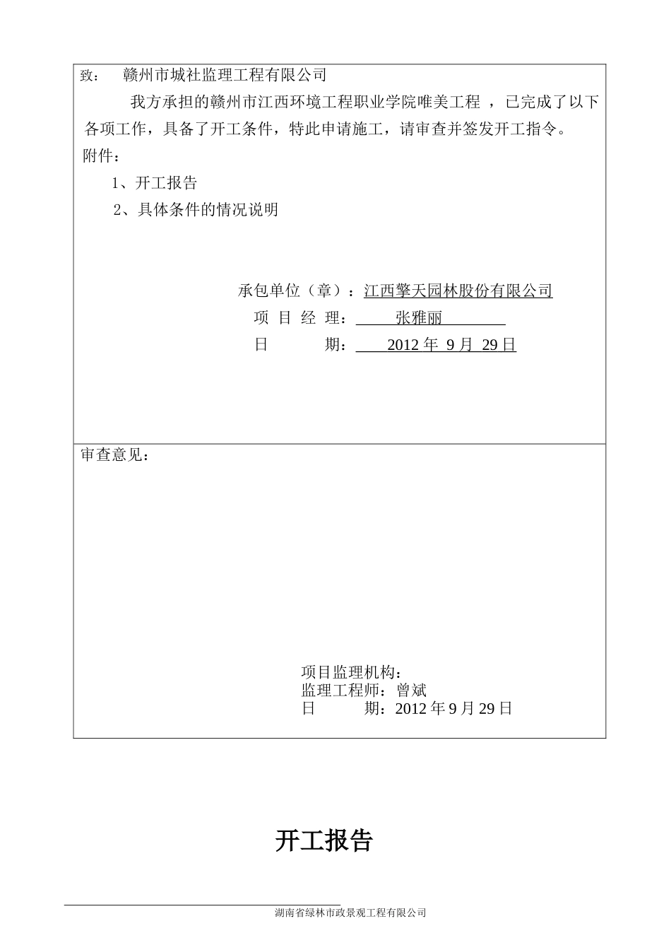园林绿化竣工资料(全套)doc_第2页
