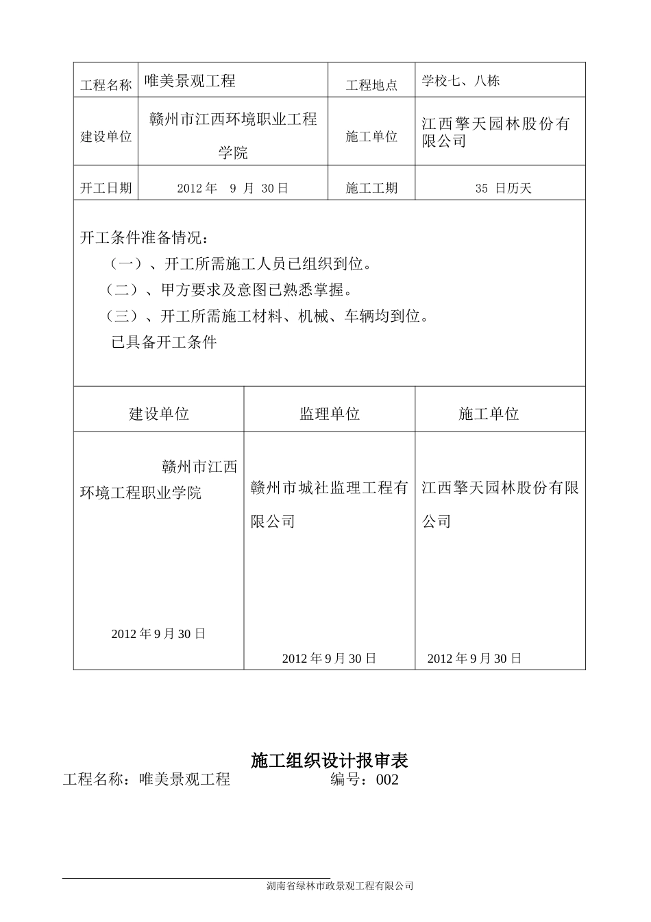 园林绿化竣工资料(全套)doc_第3页