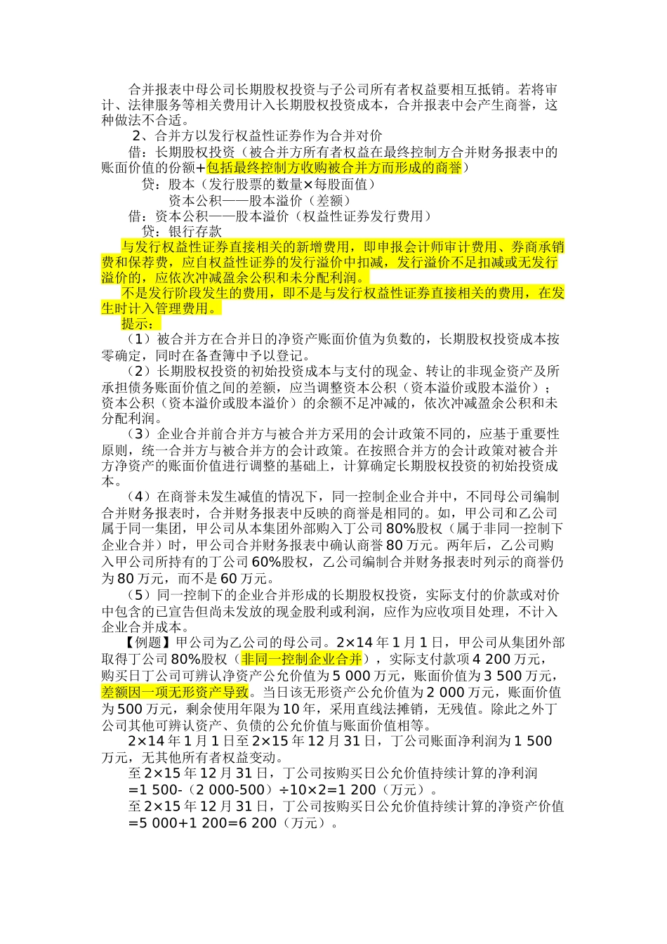 长期股权投资与企业合并_第2页