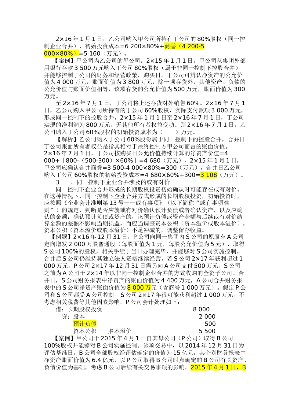 长期股权投资与企业合并_第3页