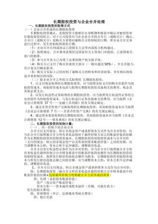 长期股权投资与企业合并