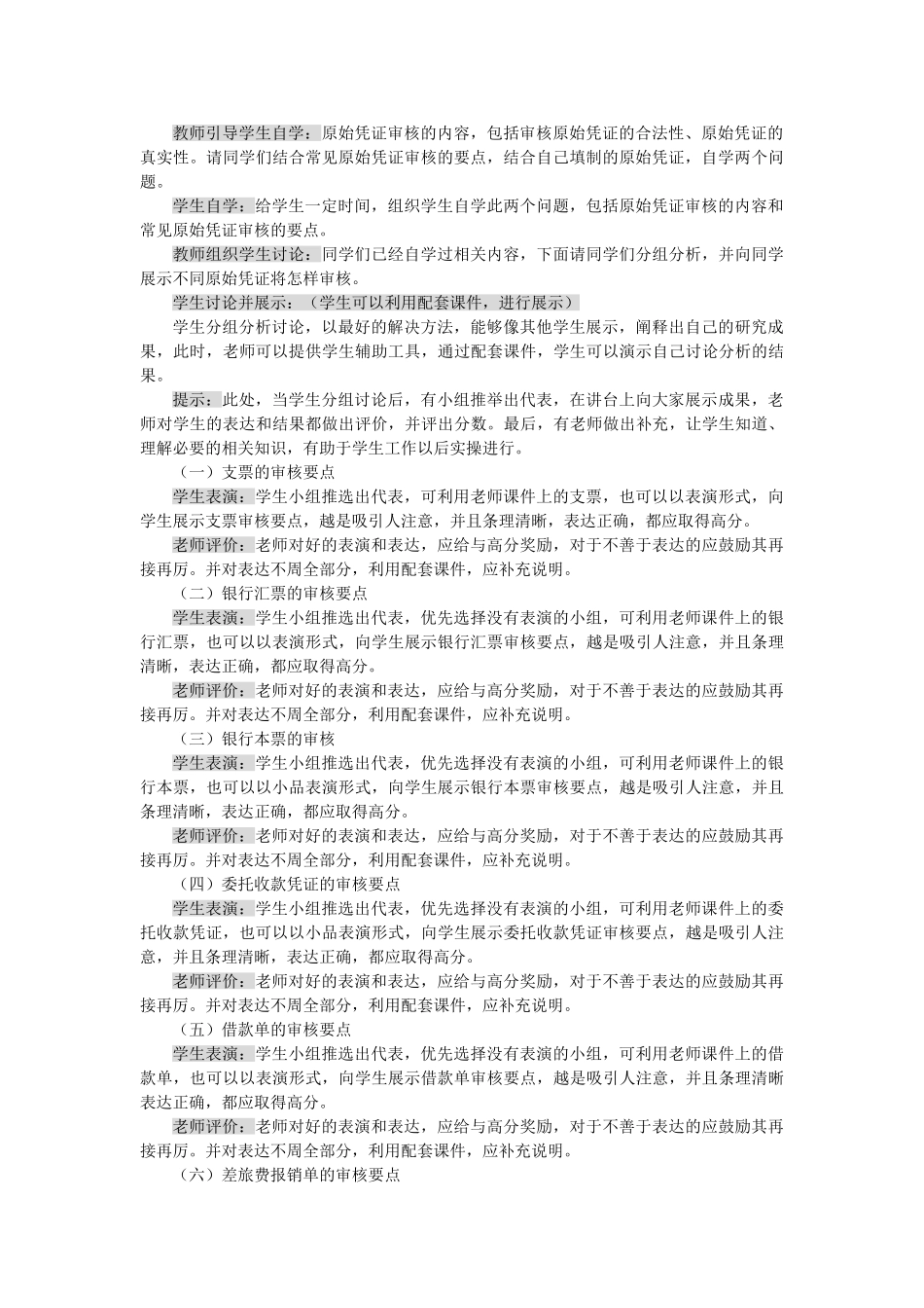 原始凭证的审核;原始凭证的整理和归档_第2页