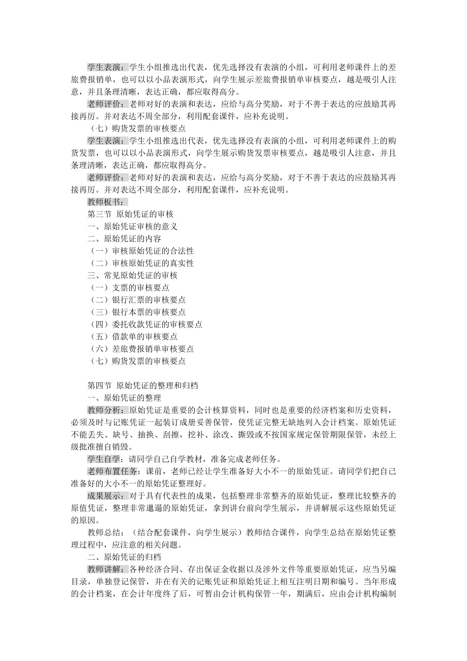 原始凭证的审核;原始凭证的整理和归档_第3页