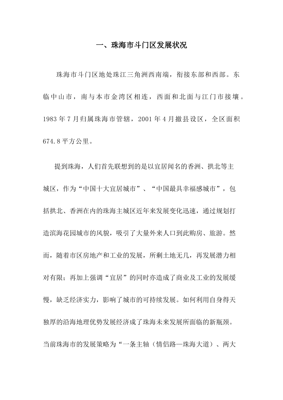 珠海斗门07地块投资分析_第1页