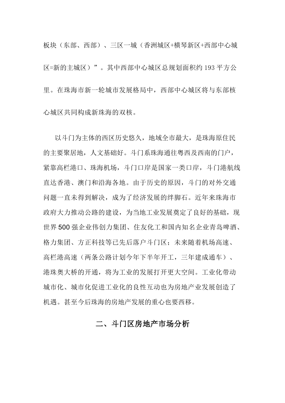 珠海斗门07地块投资分析_第2页