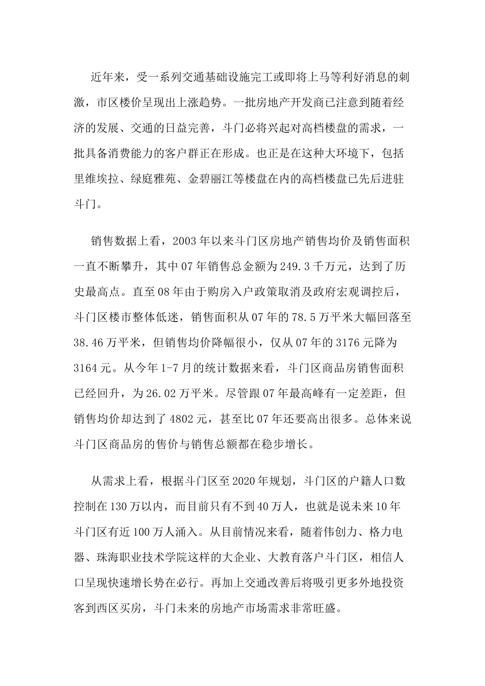 珠海斗门07地块投资分析_第3页