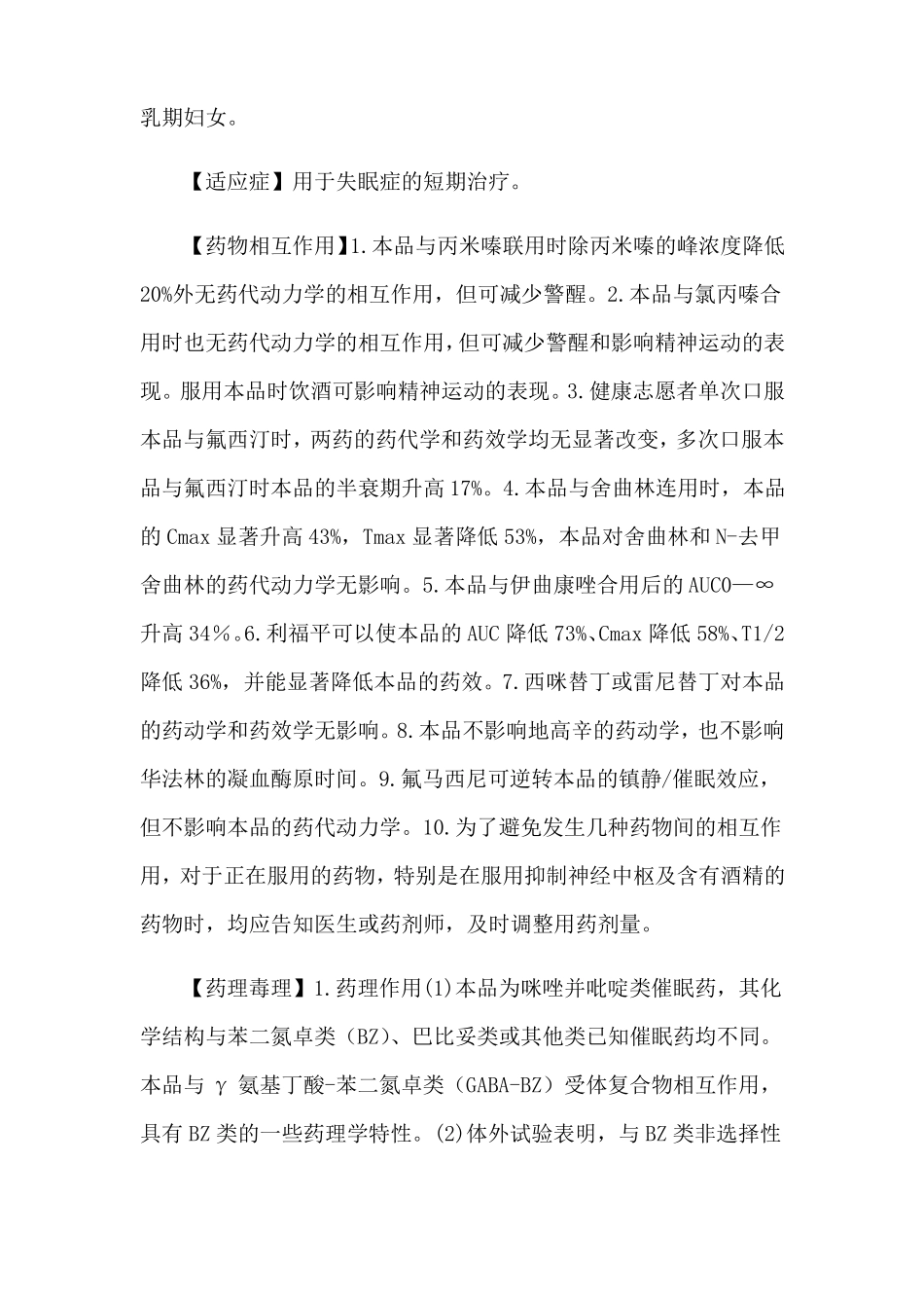 思诺思半酒石酸唑吡坦片使用说明_第2页