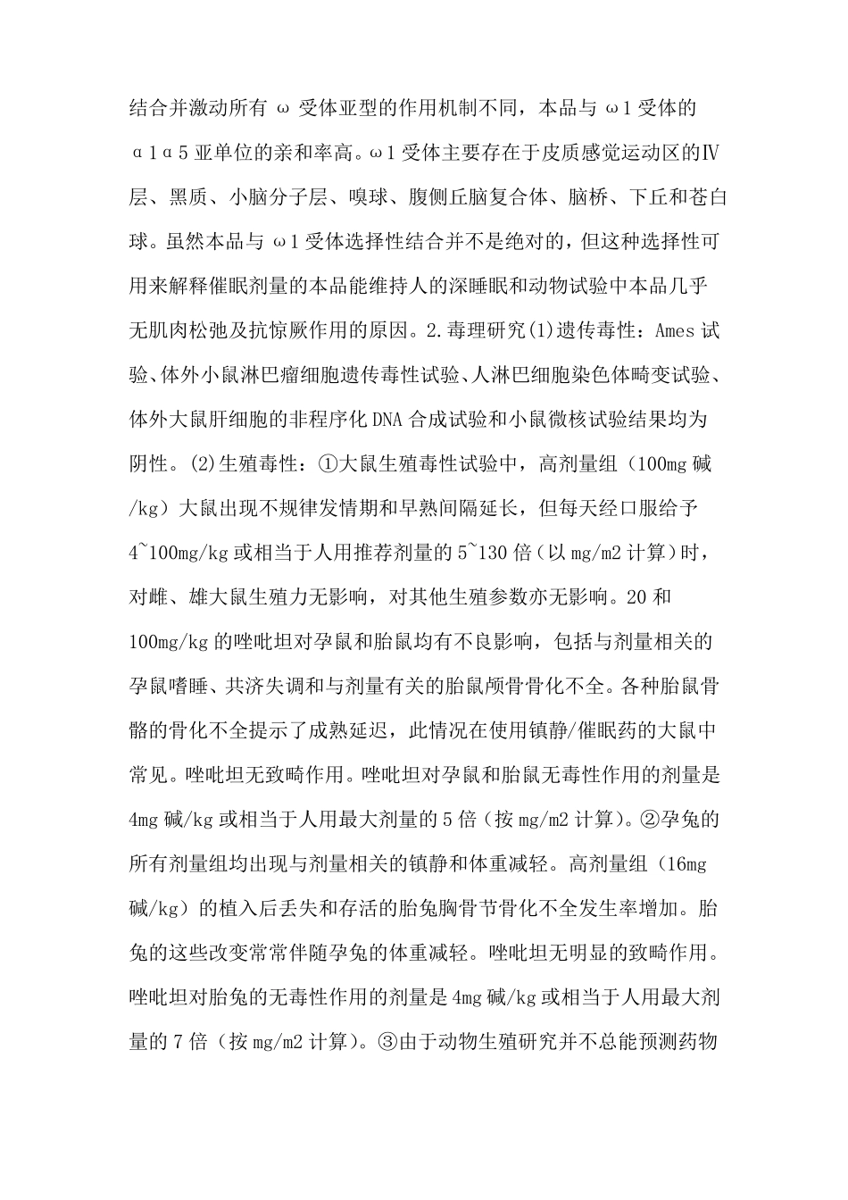 思诺思半酒石酸唑吡坦片使用说明_第3页
