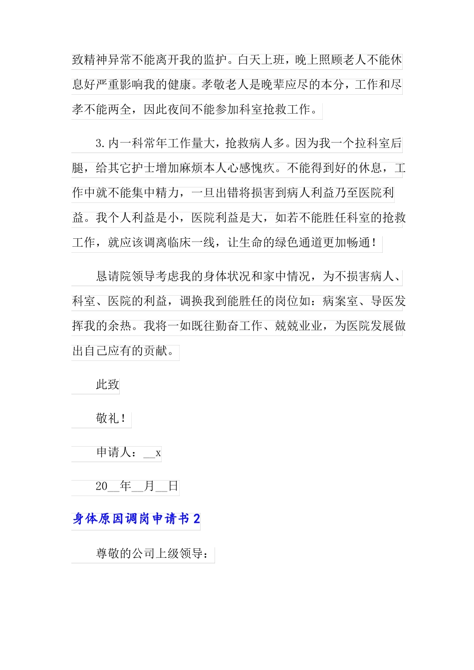 身体原因调岗申请书_第2页