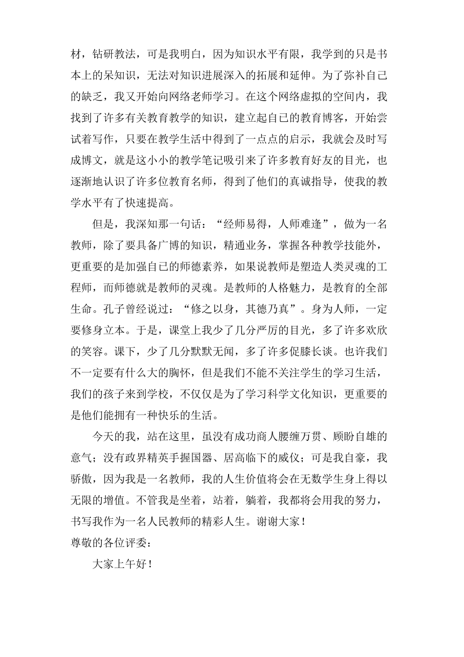 做人民满意的教师演讲稿汇编5篇_第2页