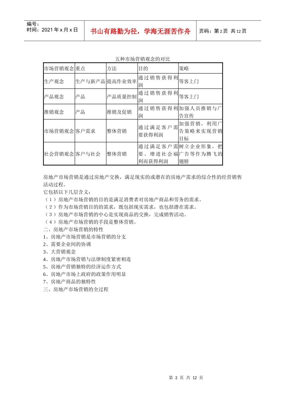 房地产市场营销概述_第2页
