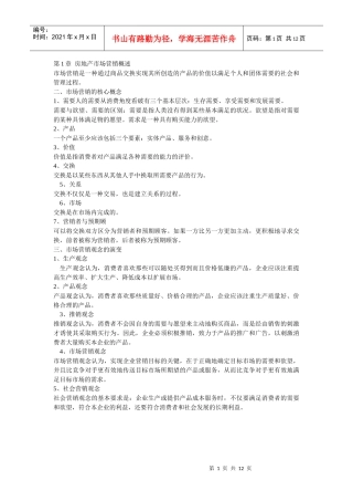 房地产市场营销概述